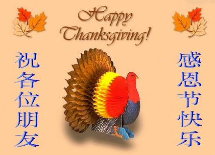 2018感恩节微信祝福语图片大全集